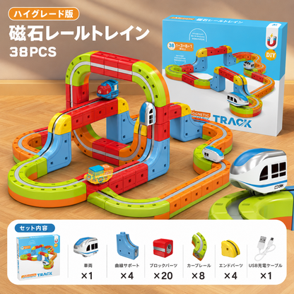 磁石レールトレイン 38ピースハイグレードセットの内容一覧